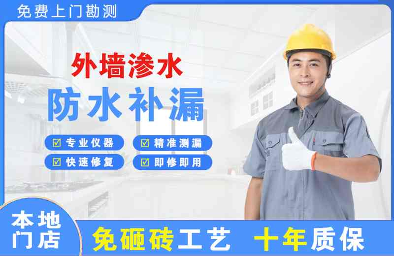 无棣外墙渗水维修