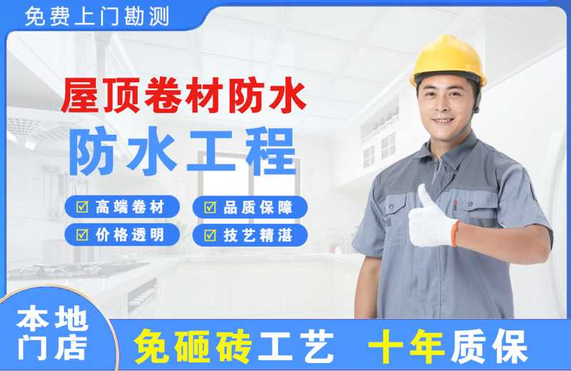 无棣屋顶卷材防水